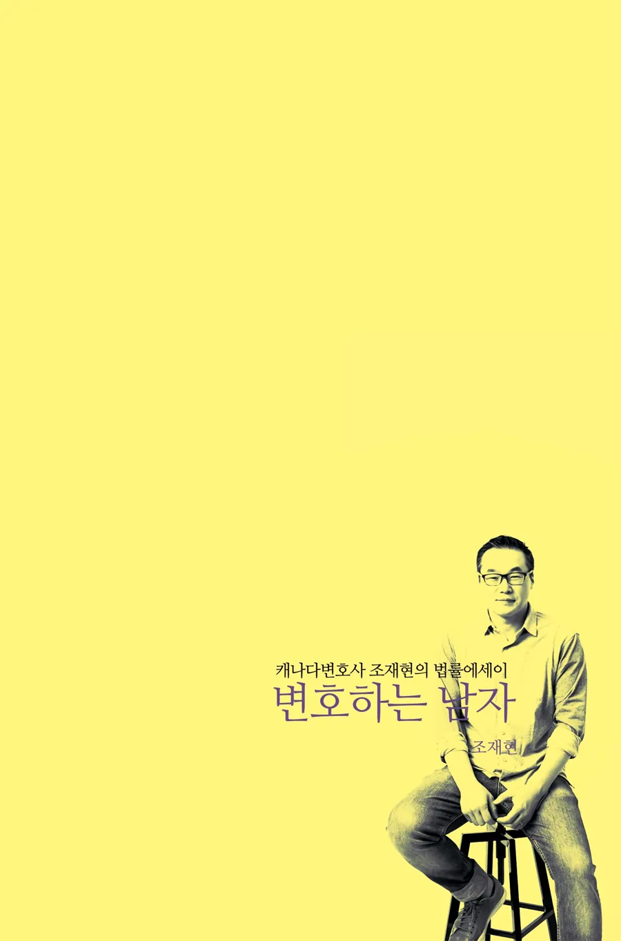 Cover of the book 변호하는 남자
