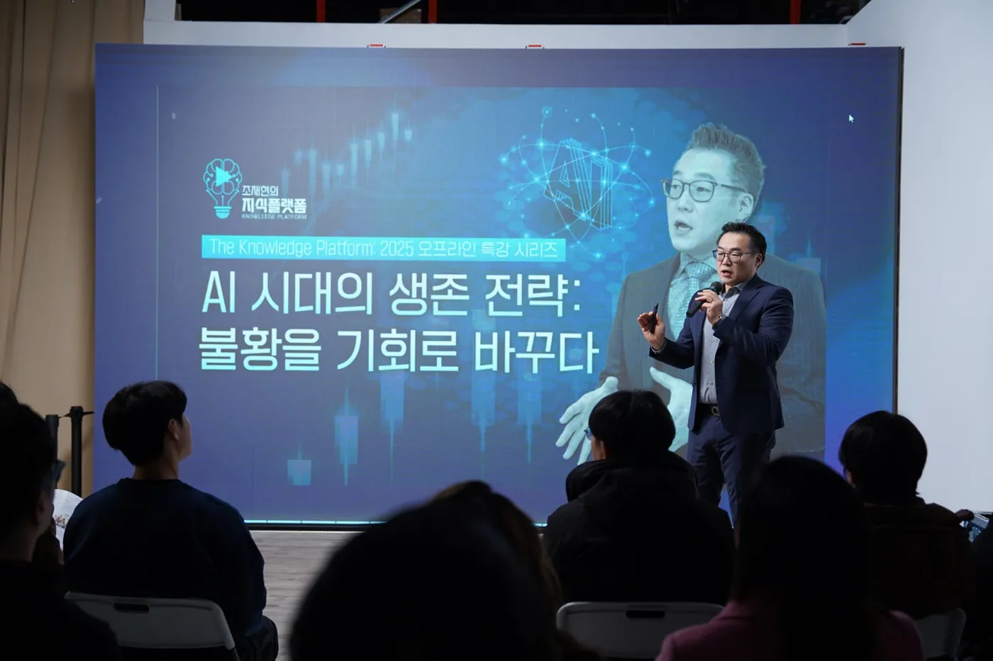 Jae Cho presenting AI 시대의 생존 전략 in front of a large screen