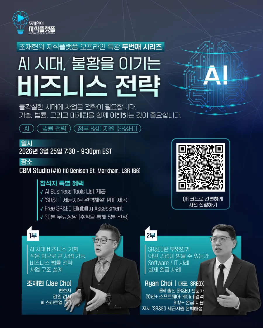 Poster for AI 시대, 불황을 이기는 비즈니스 전략