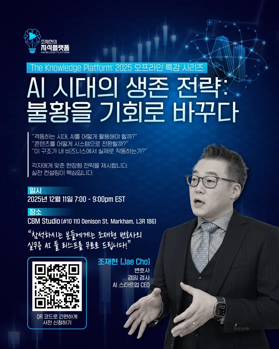 Poster for AI 시대의 생존 전략